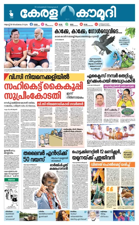 Kaumudy Epaper